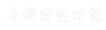 阜新财经时报
